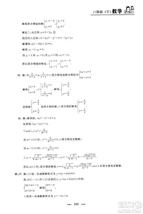 上海大学出版社2021钟书金牌课课练八年级数学下册沪教版答案 上海大学出版社2021钟书金牌课课练八年级数学下册沪教版答案
