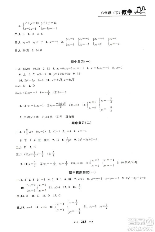 上海大学出版社2021钟书金牌课课练八年级数学下册沪教版答案 上海大学出版社2021钟书金牌课课练八年级数学下册沪教版答案