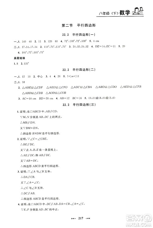 上海大学出版社2021钟书金牌课课练八年级数学下册沪教版答案 上海大学出版社2021钟书金牌课课练八年级数学下册沪教版答案