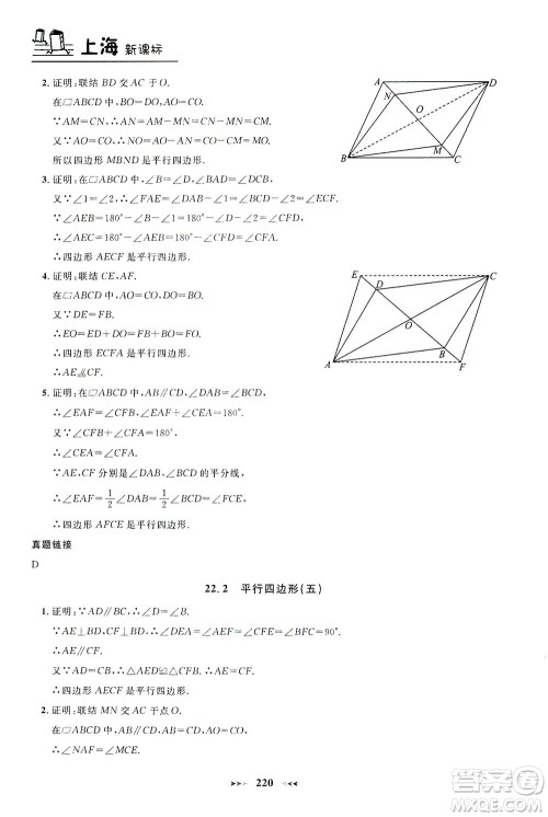 上海大学出版社2021钟书金牌课课练八年级数学下册沪教版答案 上海大学出版社2021钟书金牌课课练八年级数学下册沪教版答案