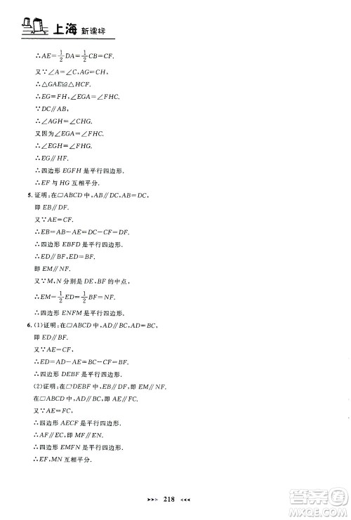 上海大学出版社2021钟书金牌课课练八年级数学下册沪教版答案 上海大学出版社2021钟书金牌课课练八年级数学下册沪教版答案