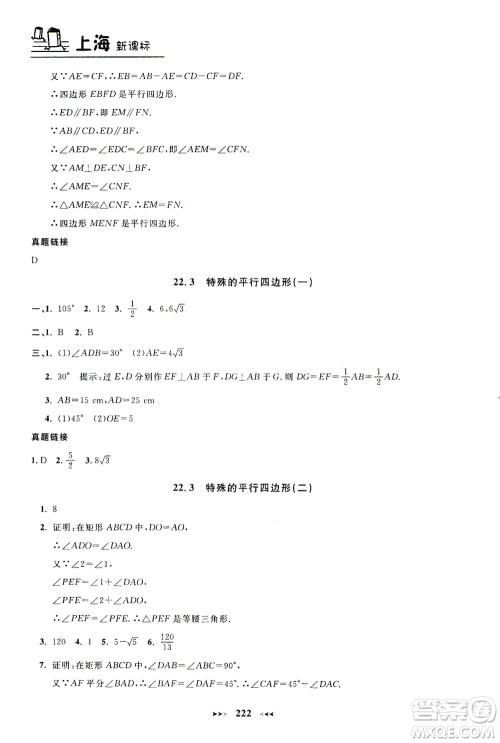 上海大学出版社2021钟书金牌课课练八年级数学下册沪教版答案 上海大学出版社2021钟书金牌课课练八年级数学下册沪教版答案