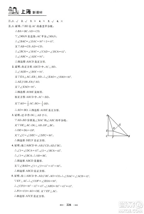 上海大学出版社2021钟书金牌课课练八年级数学下册沪教版答案 上海大学出版社2021钟书金牌课课练八年级数学下册沪教版答案