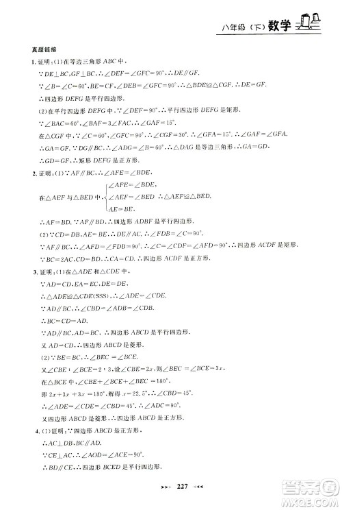 上海大学出版社2021钟书金牌课课练八年级数学下册沪教版答案 上海大学出版社2021钟书金牌课课练八年级数学下册沪教版答案