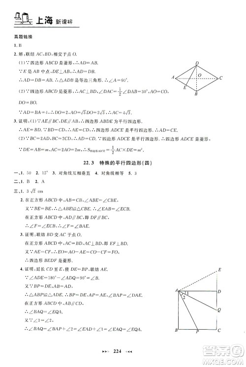 上海大学出版社2021钟书金牌课课练八年级数学下册沪教版答案 上海大学出版社2021钟书金牌课课练八年级数学下册沪教版答案