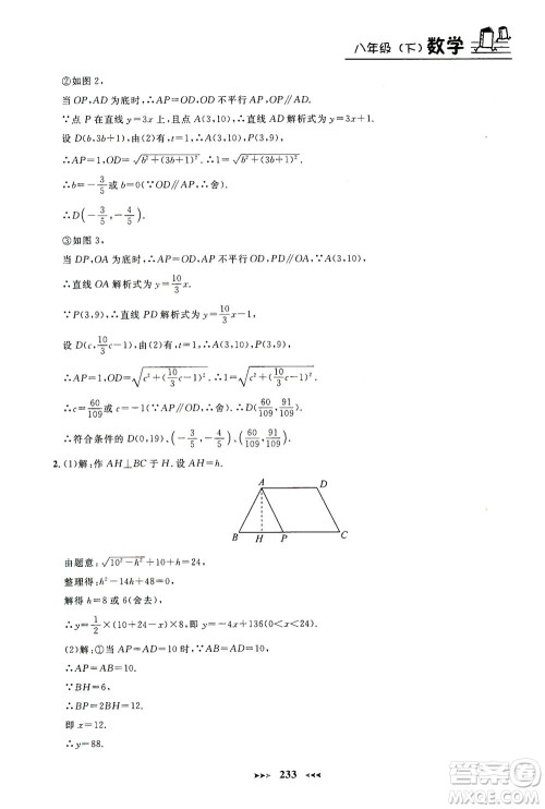 上海大学出版社2021钟书金牌课课练八年级数学下册沪教版答案 上海大学出版社2021钟书金牌课课练八年级数学下册沪教版答案
