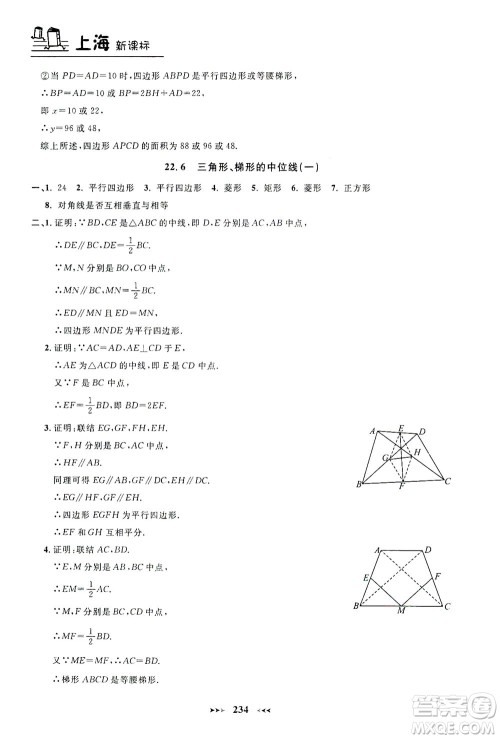 上海大学出版社2021钟书金牌课课练八年级数学下册沪教版答案 上海大学出版社2021钟书金牌课课练八年级数学下册沪教版答案