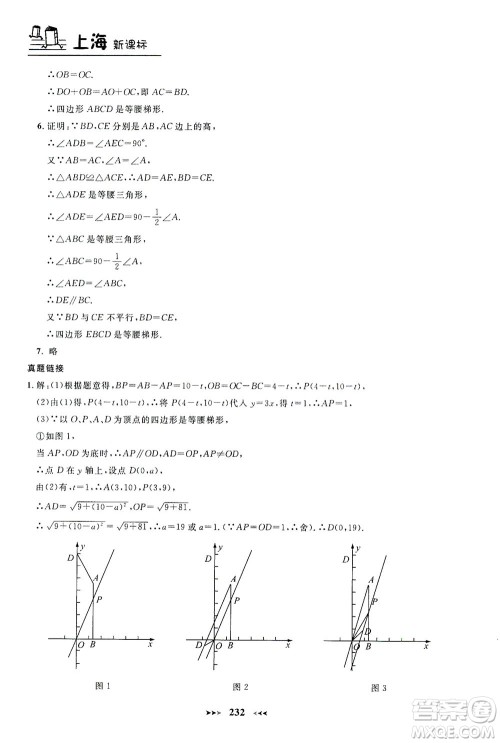 上海大学出版社2021钟书金牌课课练八年级数学下册沪教版答案 上海大学出版社2021钟书金牌课课练八年级数学下册沪教版答案