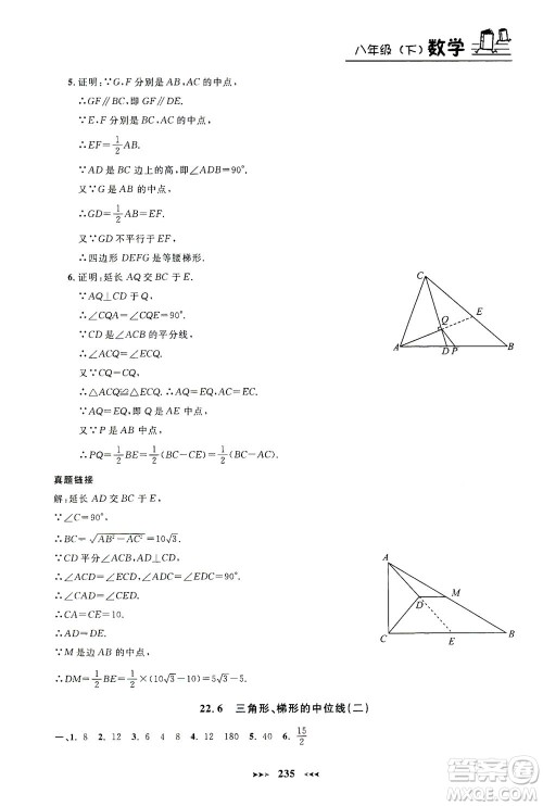 上海大学出版社2021钟书金牌课课练八年级数学下册沪教版答案 上海大学出版社2021钟书金牌课课练八年级数学下册沪教版答案