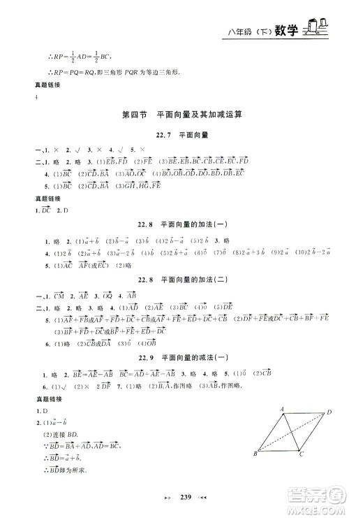 上海大学出版社2021钟书金牌课课练八年级数学下册沪教版答案 上海大学出版社2021钟书金牌课课练八年级数学下册沪教版答案