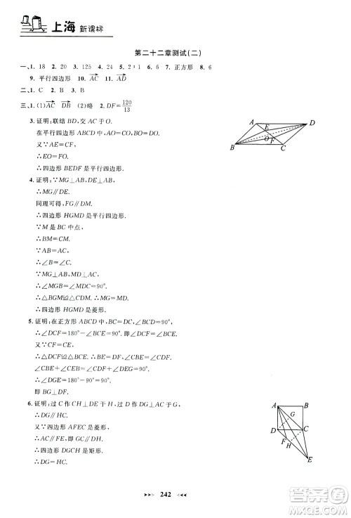 上海大学出版社2021钟书金牌课课练八年级数学下册沪教版答案 上海大学出版社2021钟书金牌课课练八年级数学下册沪教版答案