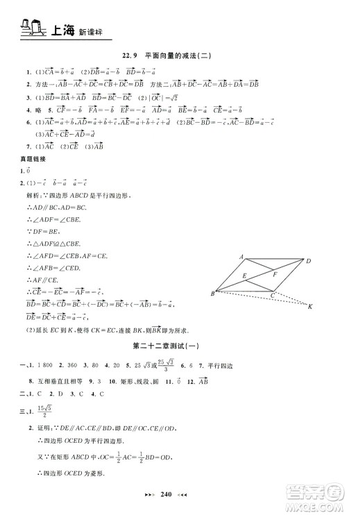 上海大学出版社2021钟书金牌课课练八年级数学下册沪教版答案 上海大学出版社2021钟书金牌课课练八年级数学下册沪教版答案