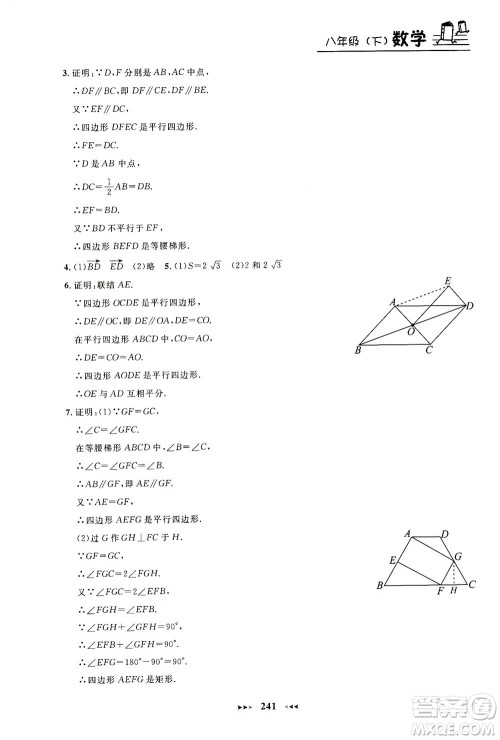 上海大学出版社2021钟书金牌课课练八年级数学下册沪教版答案 上海大学出版社2021钟书金牌课课练八年级数学下册沪教版答案