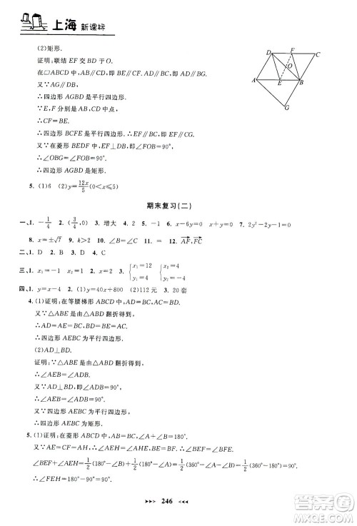 上海大学出版社2021钟书金牌课课练八年级数学下册沪教版答案 上海大学出版社2021钟书金牌课课练八年级数学下册沪教版答案
