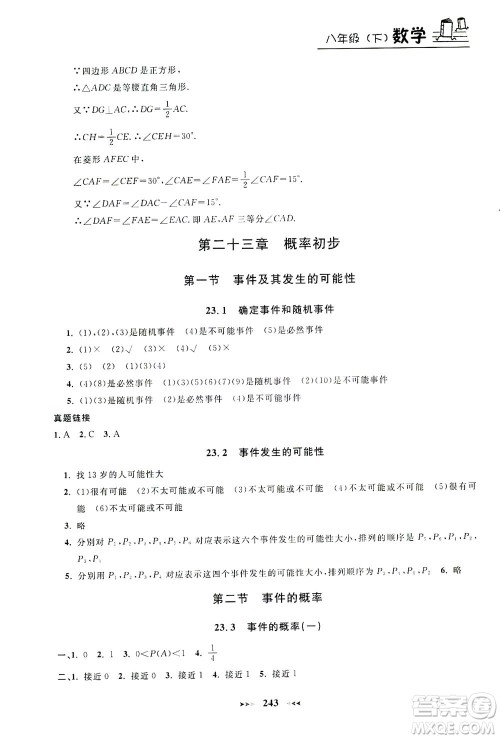 上海大学出版社2021钟书金牌课课练八年级数学下册沪教版答案 上海大学出版社2021钟书金牌课课练八年级数学下册沪教版答案