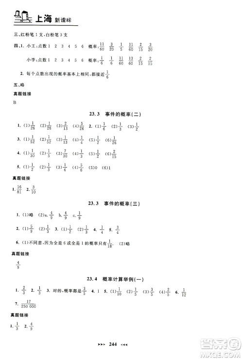 上海大学出版社2021钟书金牌课课练八年级数学下册沪教版答案 上海大学出版社2021钟书金牌课课练八年级数学下册沪教版答案