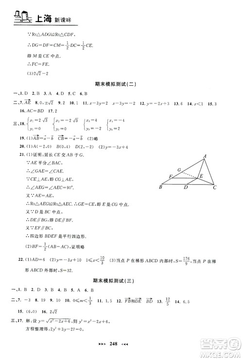 上海大学出版社2021钟书金牌课课练八年级数学下册沪教版答案 上海大学出版社2021钟书金牌课课练八年级数学下册沪教版答案