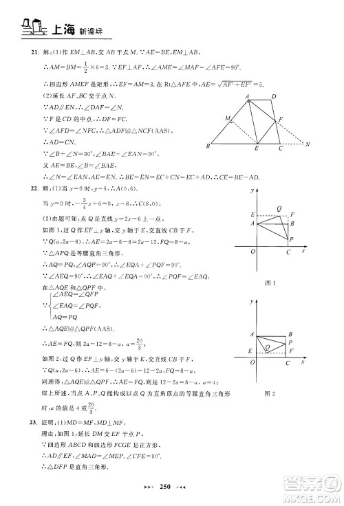 上海大学出版社2021钟书金牌课课练八年级数学下册沪教版答案 上海大学出版社2021钟书金牌课课练八年级数学下册沪教版答案