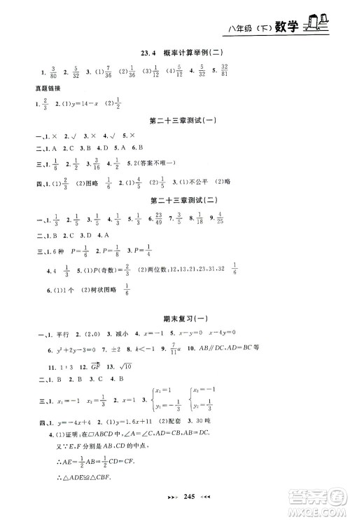 上海大学出版社2021钟书金牌课课练八年级数学下册沪教版答案 上海大学出版社2021钟书金牌课课练八年级数学下册沪教版答案