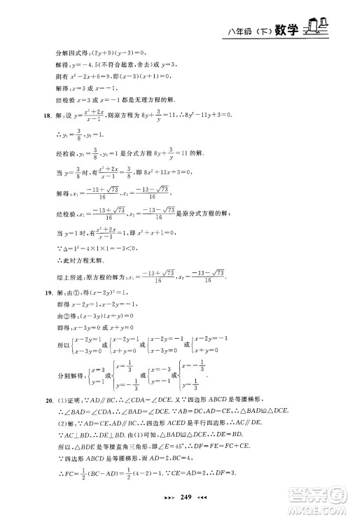 上海大学出版社2021钟书金牌课课练八年级数学下册沪教版答案 上海大学出版社2021钟书金牌课课练八年级数学下册沪教版答案