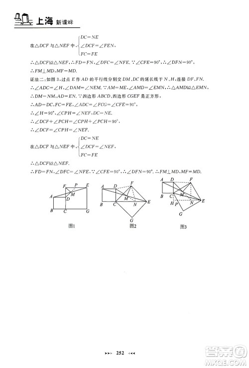 上海大学出版社2021钟书金牌课课练八年级数学下册沪教版答案 上海大学出版社2021钟书金牌课课练八年级数学下册沪教版答案