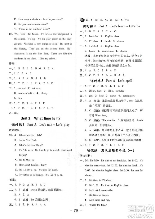 吉林教育出版社2021典中点四年级下册英语人教版参考答案 吉林教育出版社2021典中点四年级下册英语人教版参考答案