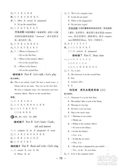 吉林教育出版社2021典中点四年级下册英语人教版参考答案