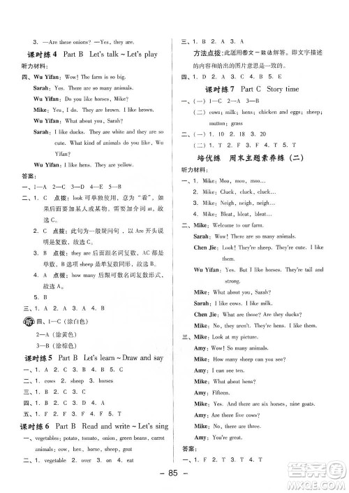 吉林教育出版社2021典中点四年级下册英语人教版参考答案