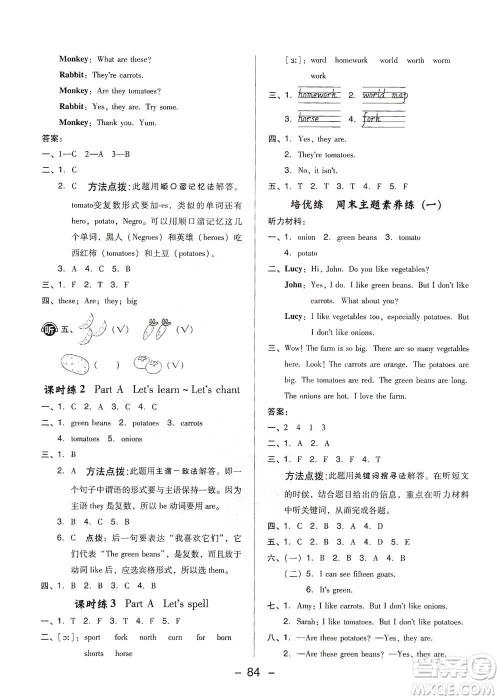 吉林教育出版社2021典中点四年级下册英语人教版参考答案