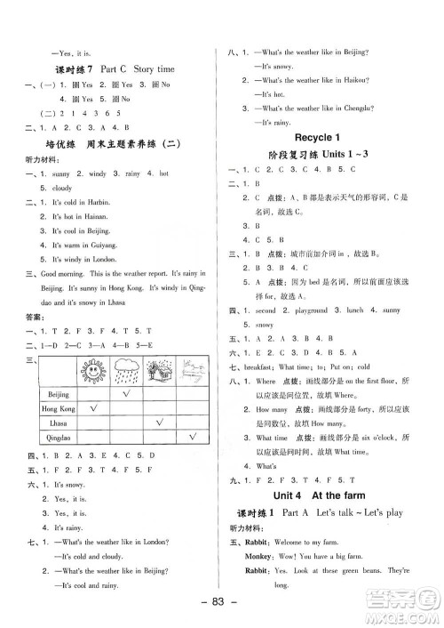 吉林教育出版社2021典中点四年级下册英语人教版参考答案