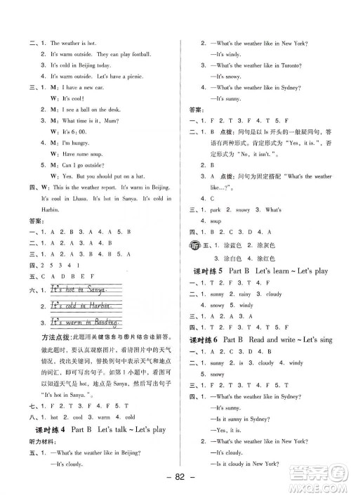 吉林教育出版社2021典中点四年级下册英语人教版参考答案
