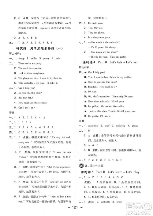 吉林教育出版社2021典中点四年级下册英语人教版参考答案