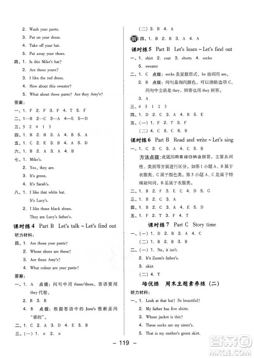 吉林教育出版社2021典中点四年级下册英语人教版参考答案