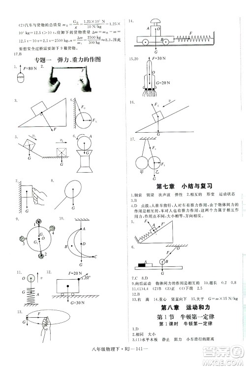 延边大学出版社2021学练优科学思维训练法物理八年级下册RJ人教版答案 延边大学出版社2021学练优科学思维训练法物理八年级下册RJ人教版答案