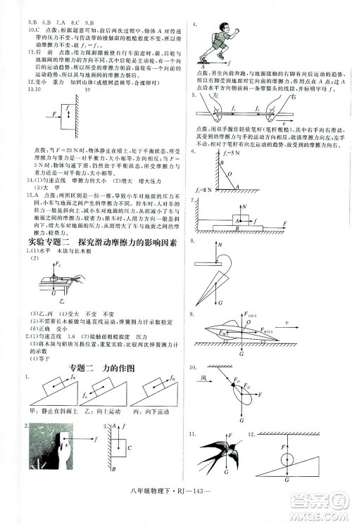 延边大学出版社2021学练优科学思维训练法物理八年级下册RJ人教版答案 延边大学出版社2021学练优科学思维训练法物理八年级下册RJ人教版答案