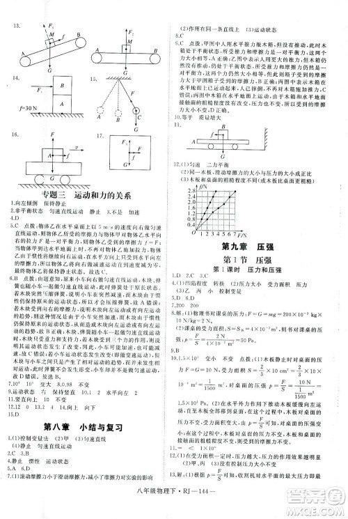 延边大学出版社2021学练优科学思维训练法物理八年级下册RJ人教版答案 延边大学出版社2021学练优科学思维训练法物理八年级下册RJ人教版答案