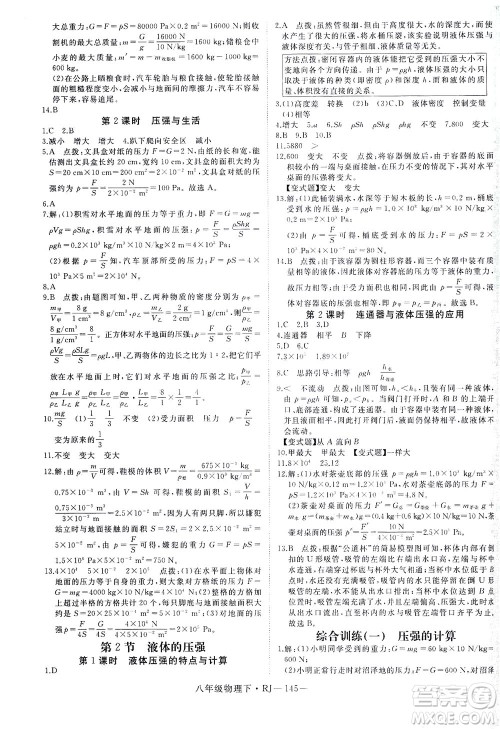 延边大学出版社2021学练优科学思维训练法物理八年级下册RJ人教版答案 延边大学出版社2021学练优科学思维训练法物理八年级下册RJ人教版答案