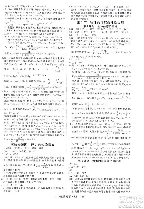 延边大学出版社2021学练优科学思维训练法物理八年级下册RJ人教版答案 延边大学出版社2021学练优科学思维训练法物理八年级下册RJ人教版答案