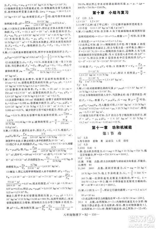 延边大学出版社2021学练优科学思维训练法物理八年级下册RJ人教版答案 延边大学出版社2021学练优科学思维训练法物理八年级下册RJ人教版答案