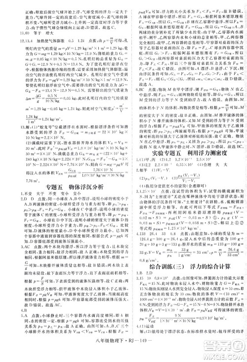 延边大学出版社2021学练优科学思维训练法物理八年级下册RJ人教版答案 延边大学出版社2021学练优科学思维训练法物理八年级下册RJ人教版答案