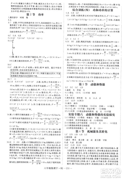 延边大学出版社2021学练优科学思维训练法物理八年级下册RJ人教版答案 延边大学出版社2021学练优科学思维训练法物理八年级下册RJ人教版答案