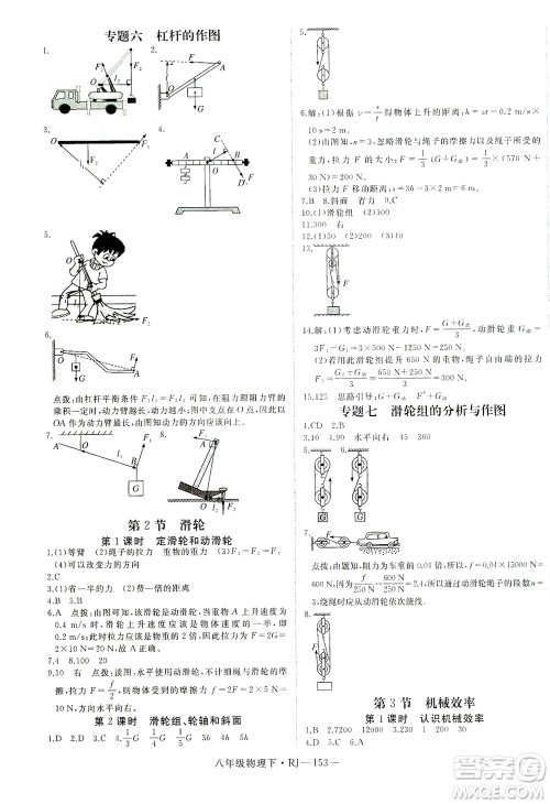 延边大学出版社2021学练优科学思维训练法物理八年级下册RJ人教版答案 延边大学出版社2021学练优科学思维训练法物理八年级下册RJ人教版答案