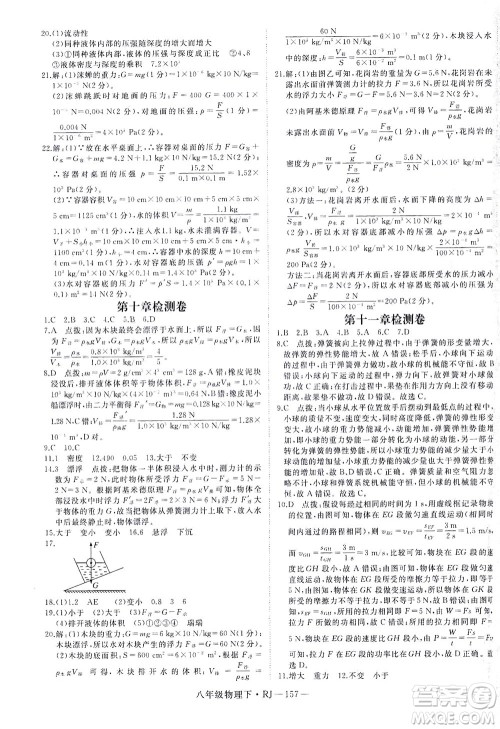 延边大学出版社2021学练优科学思维训练法物理八年级下册RJ人教版答案 延边大学出版社2021学练优科学思维训练法物理八年级下册RJ人教版答案