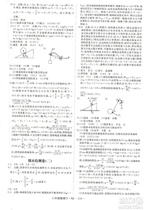 延边大学出版社2021学练优科学思维训练法物理八年级下册RJ人教版答案 延边大学出版社2021学练优科学思维训练法物理八年级下册RJ人教版答案