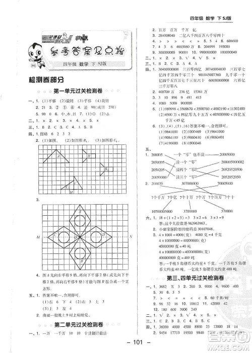 吉林教育出版社2021典中点四年级下册数学苏教版参考答案
