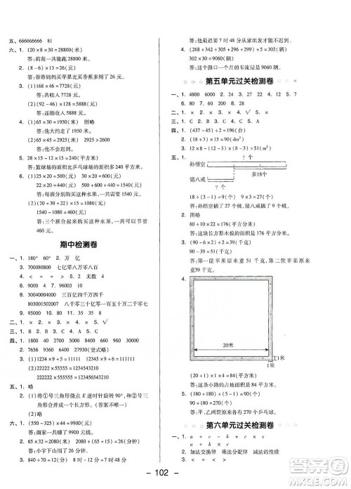 吉林教育出版社2021典中点四年级下册数学苏教版参考答案