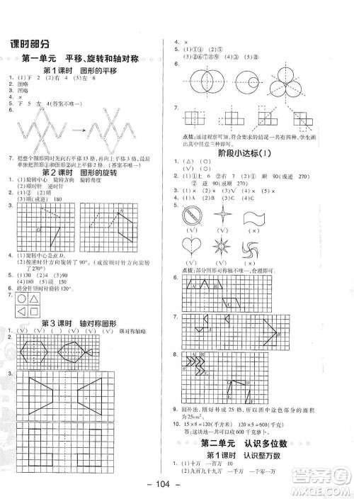 吉林教育出版社2021典中点四年级下册数学苏教版参考答案