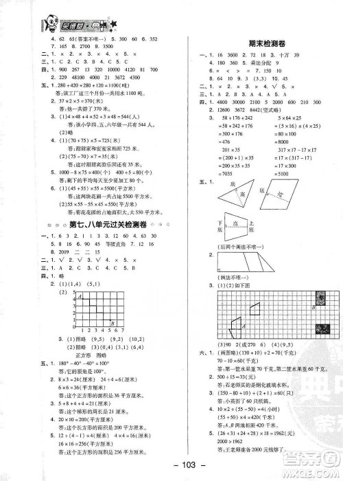 吉林教育出版社2021典中点四年级下册数学苏教版参考答案