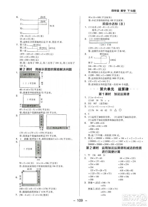 吉林教育出版社2021典中点四年级下册数学苏教版参考答案