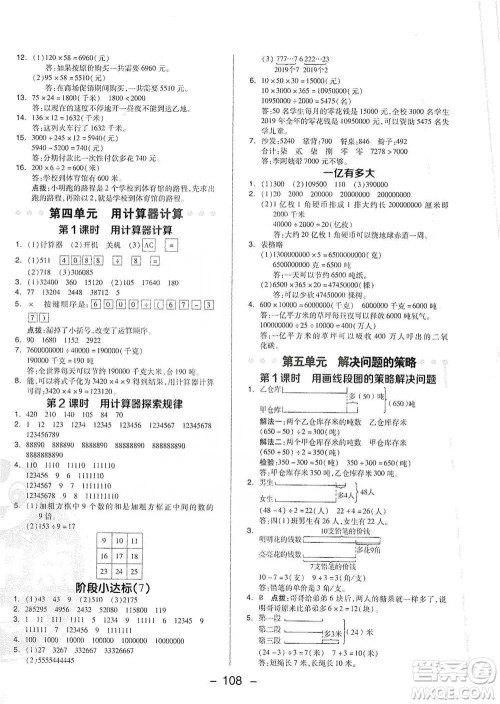 吉林教育出版社2021典中点四年级下册数学苏教版参考答案